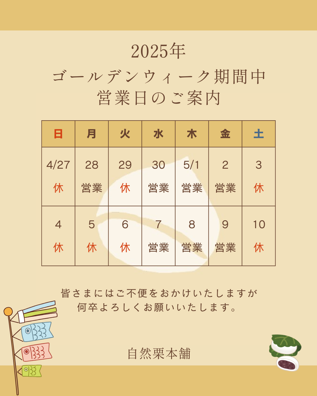 2025ゴールデンウィークの営業について